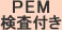 プレミアム3コース